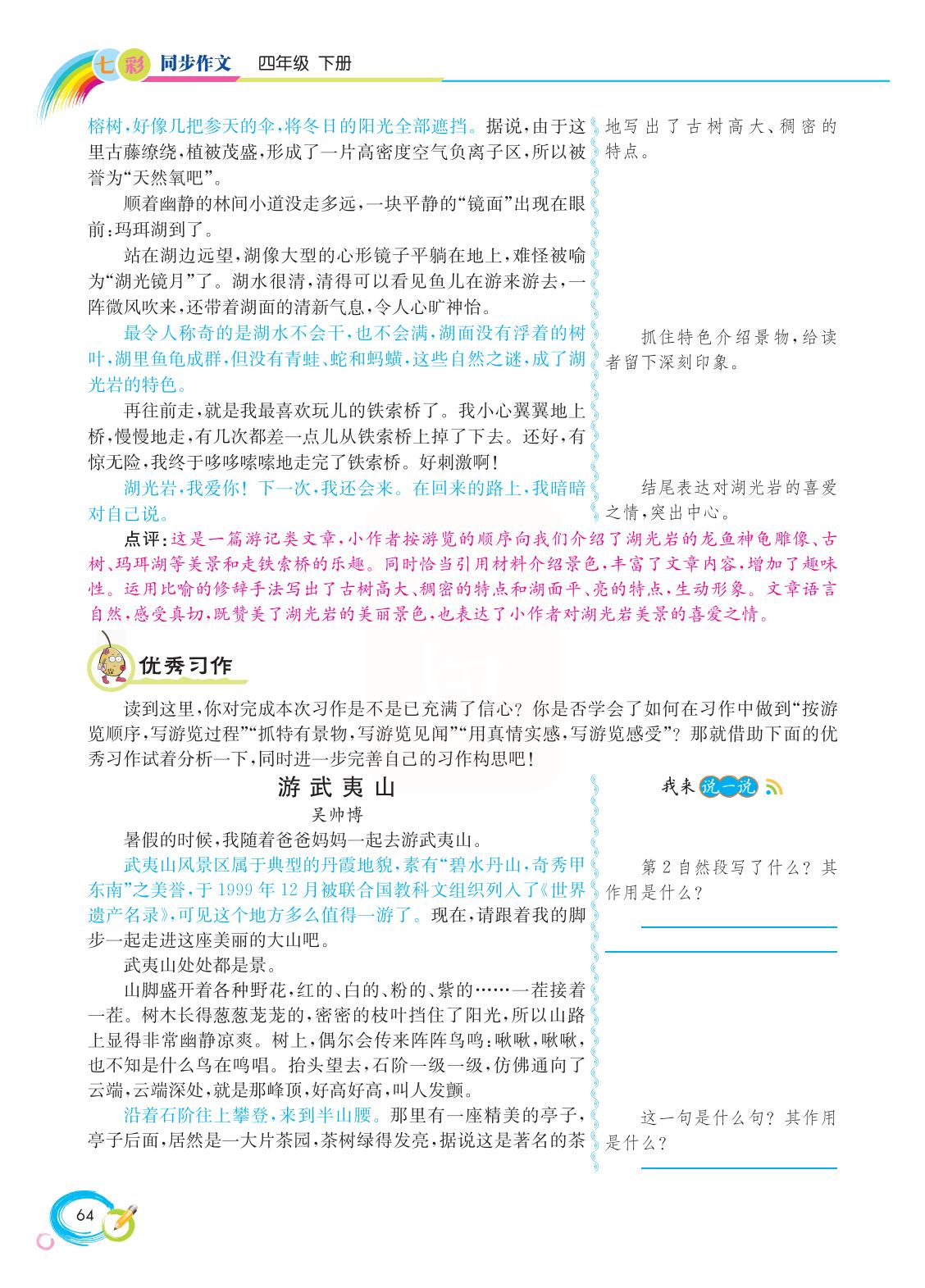 2022新版小学四年级下册同步作文,语文四年级下册同步作文电子书