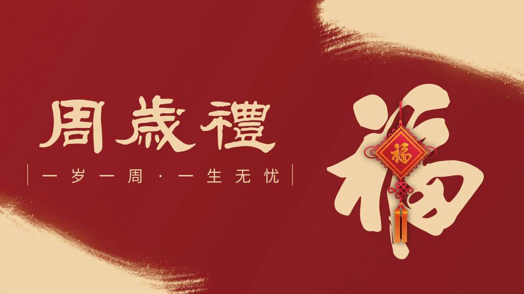 小孩过周岁抓周都有讲究吗,小孩抓周礼有必要办吗