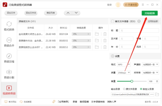 视频转成mp3音频的软件，无损音乐随便听！