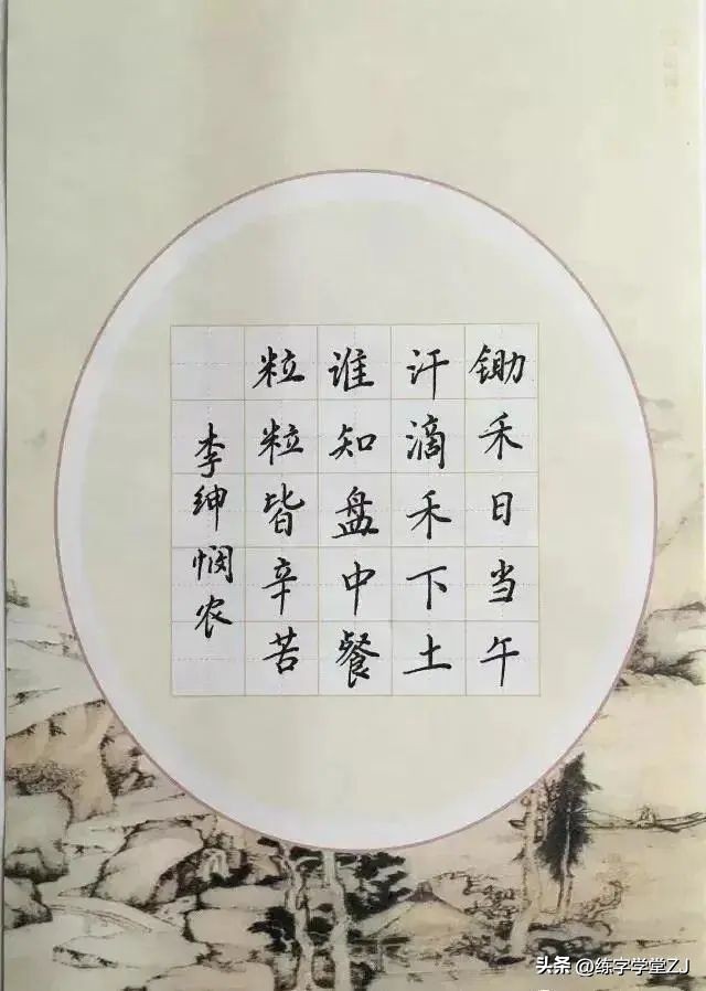 硬笔楷书古诗词抄录150字,田英章硬笔楷书古诗词作品欣赏