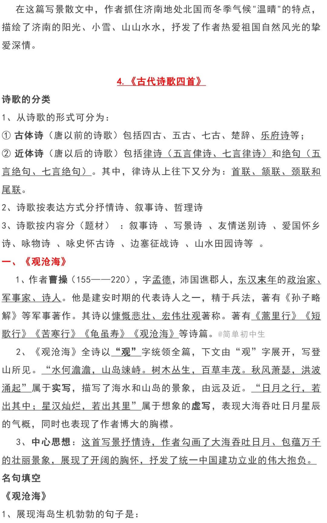 七年级上册期末试卷语文2020-2021,七年级期末考前语文复习资料