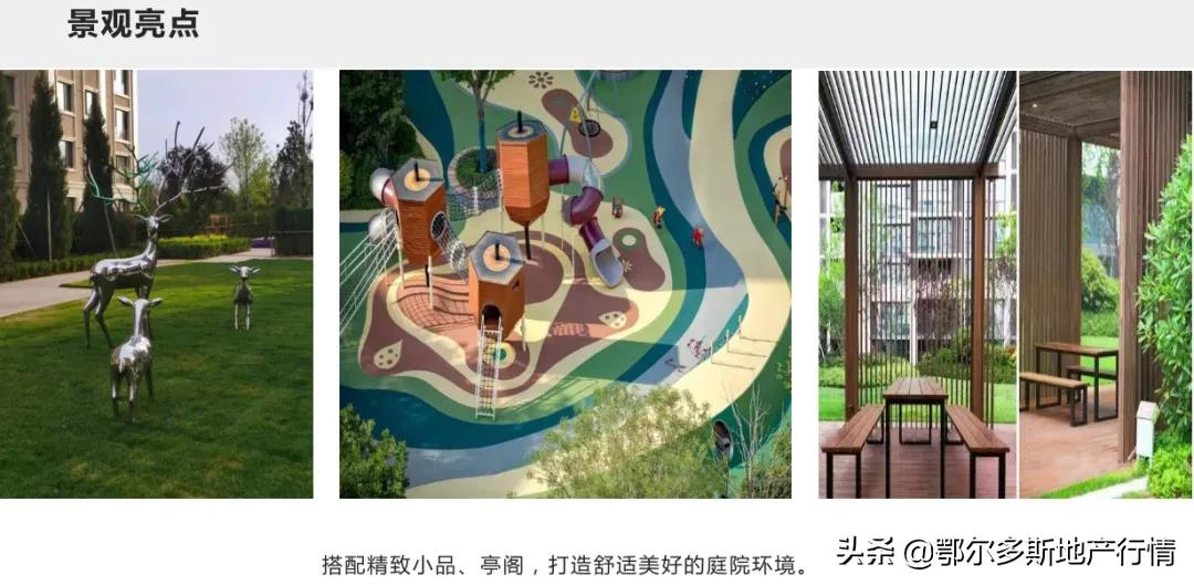 精湛工艺之屋,鄂尔多斯高品质住宅小区公布