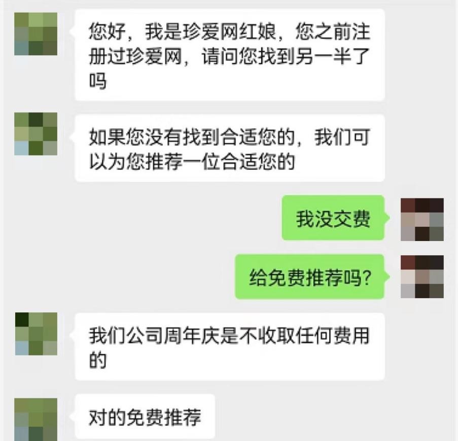 打击新型“红娘*局骗**”，珍爱网助力建设安全网络空间