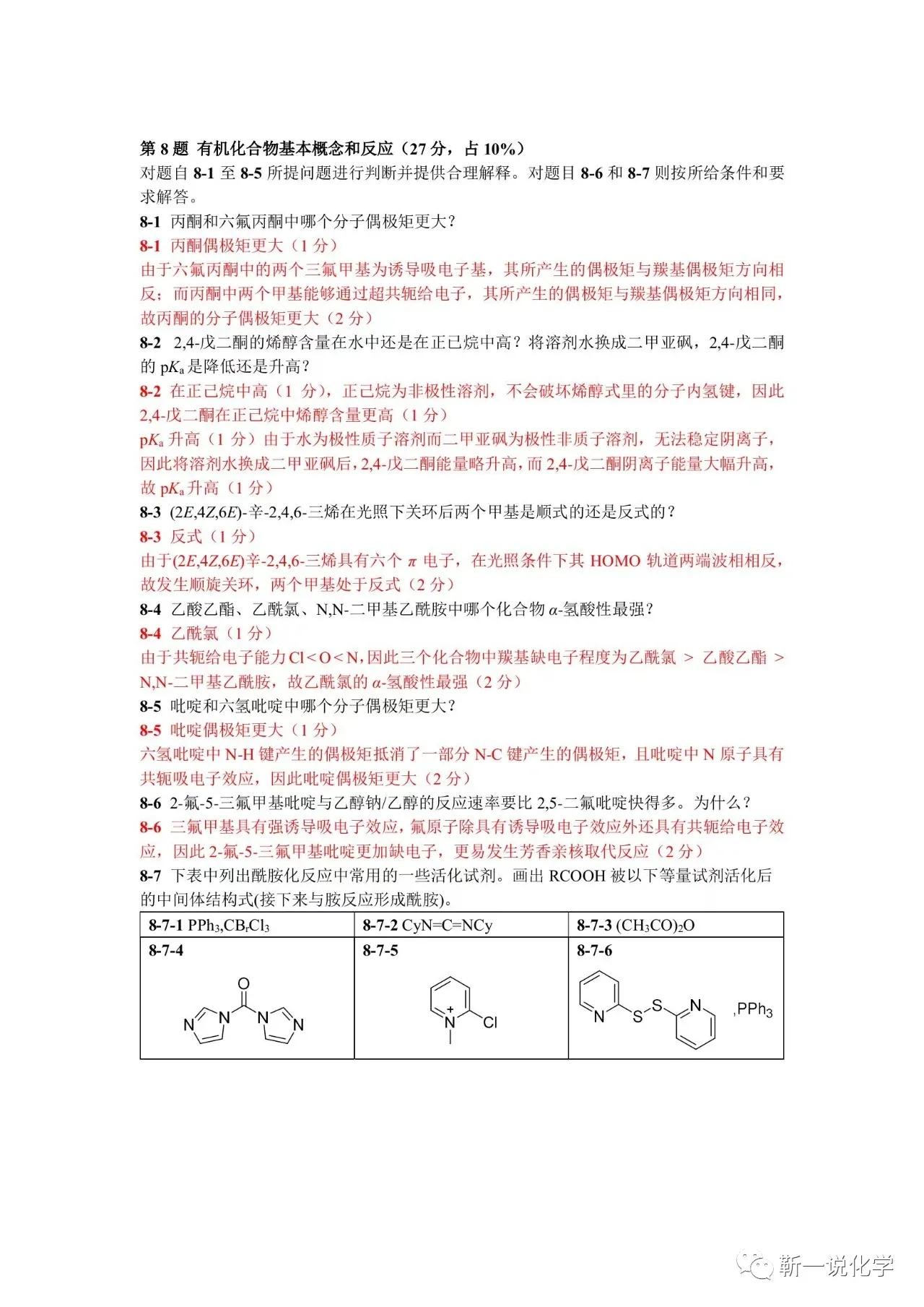 2023年化学竞赛初赛试题及答案,32届高中化学竞赛初赛真题讲解