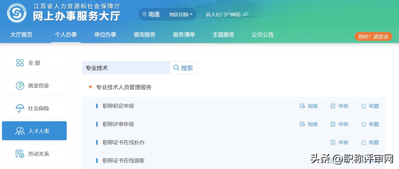 南通职称申报,南通2022年高级职称评定通知