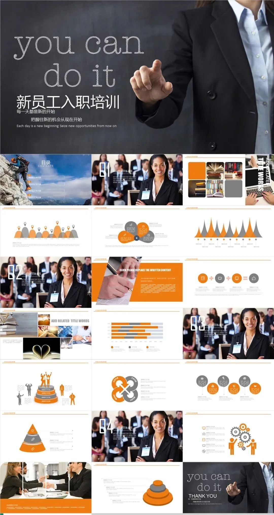 新员工入职培训ppt模板免费下载,新员工入职培训ppt模板可以修改
