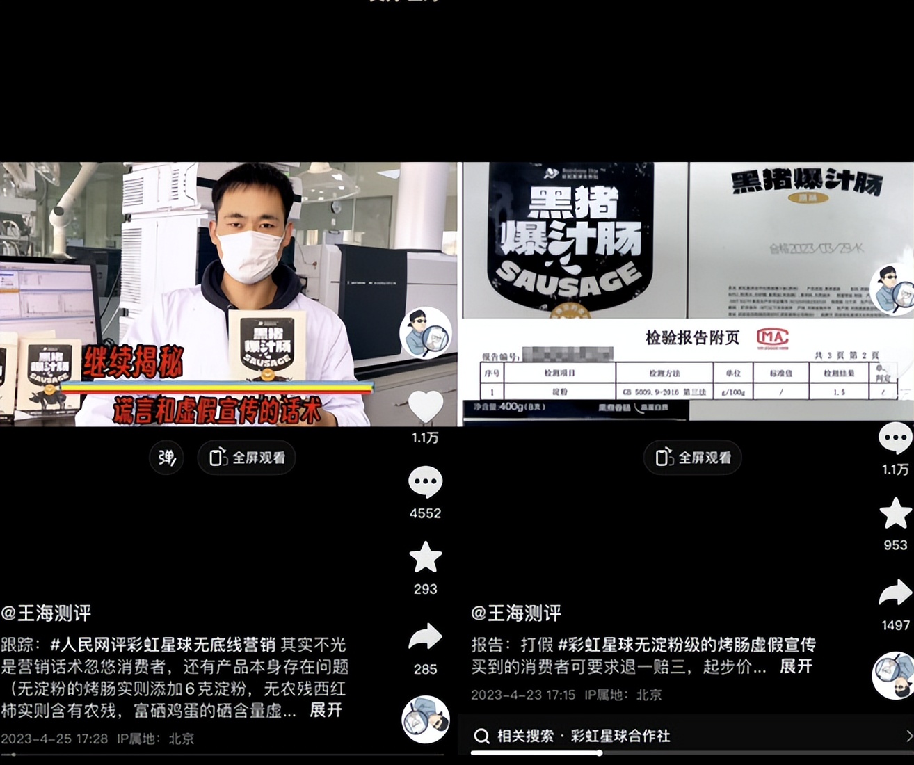 食安中国彩虹星球实锤,食安君揭秘打假