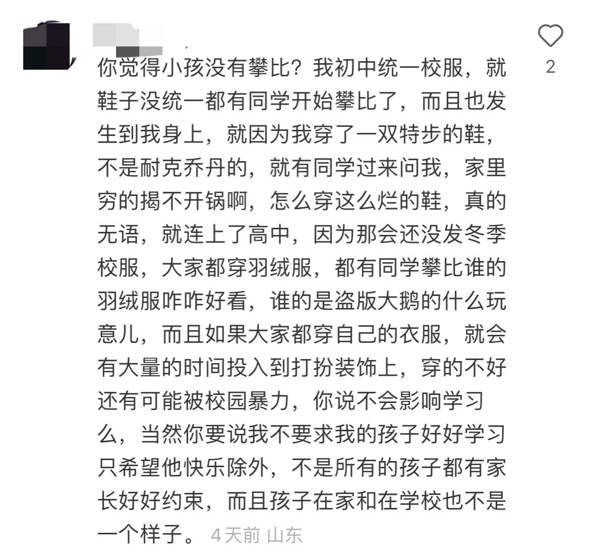 学校要求上学穿校服，宝妈质问学生为何要统一着装，网友在线科普