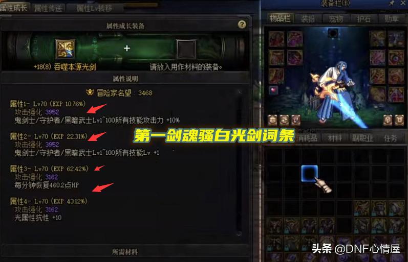 dnf剑魂105现状,dnf剑魂词条大全