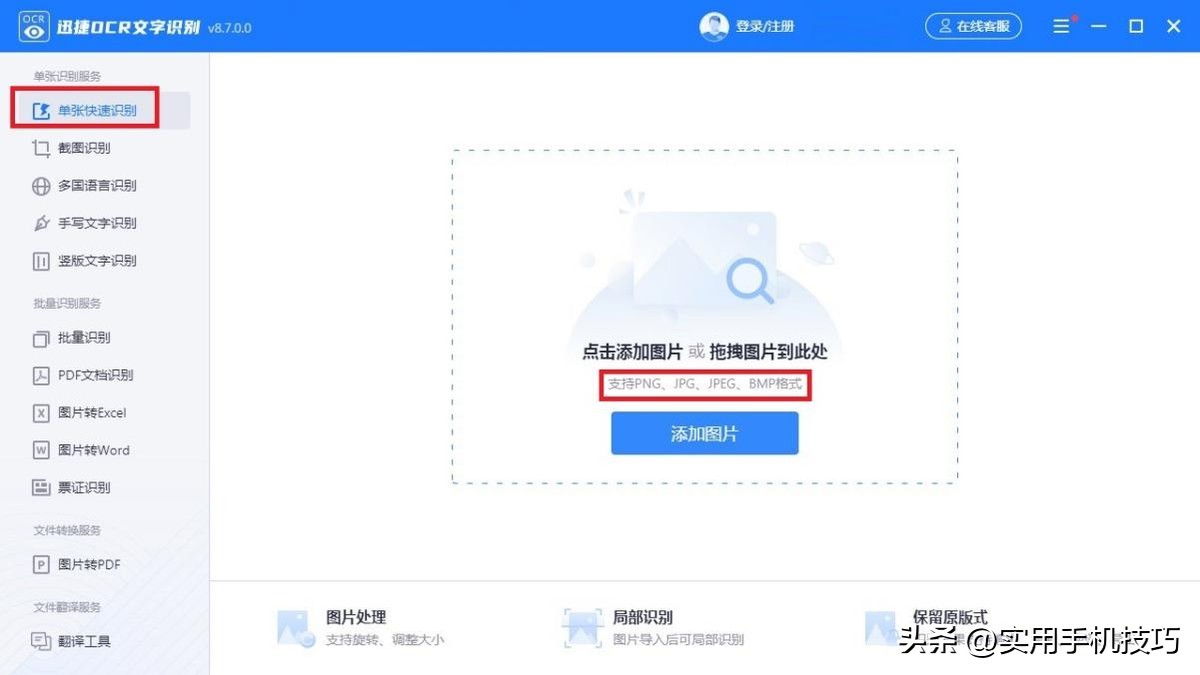 快速提取图片中的文字的3种方法,如何快速提取图片中的文字的方法