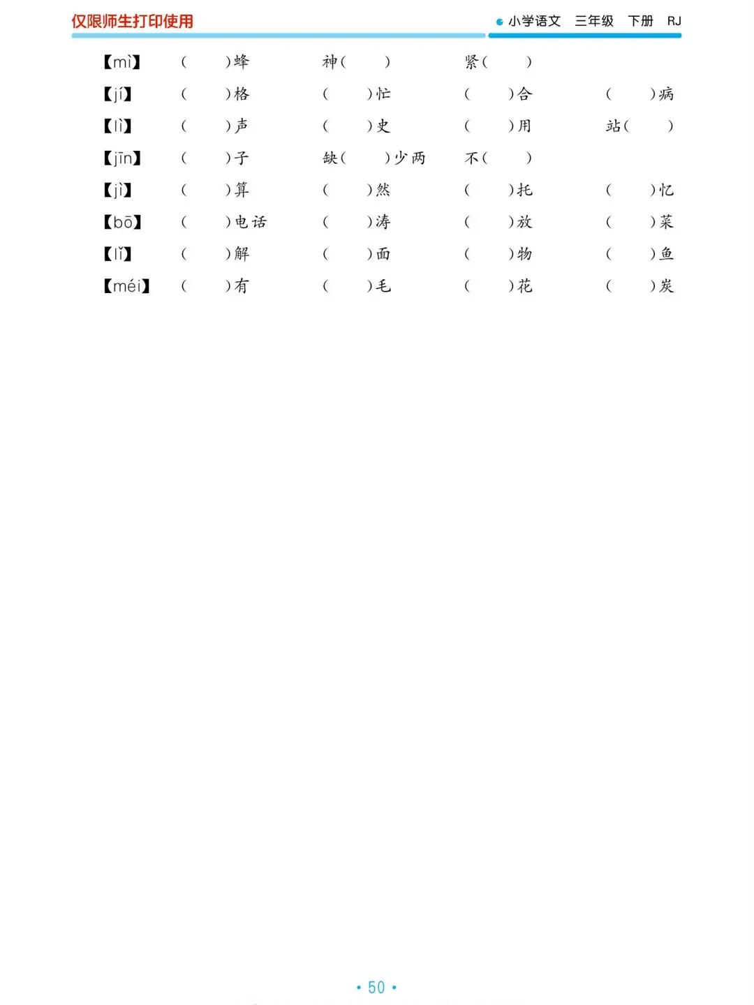 三年级下册语文期末重点知识练习,三年级语文下册基础知识归类复习