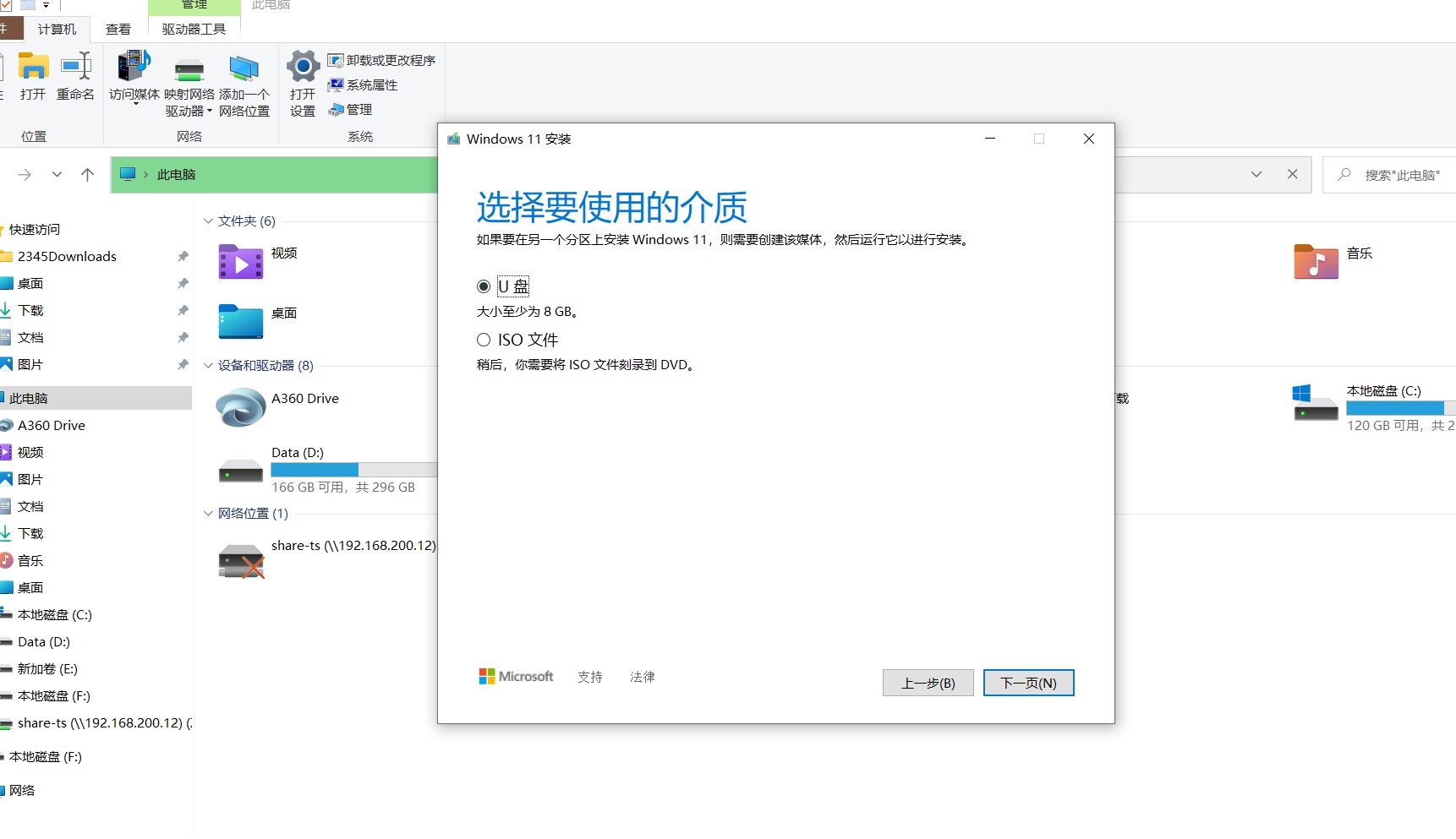 制作windows11原版系统u盘,iso制作启动u盘怎么用