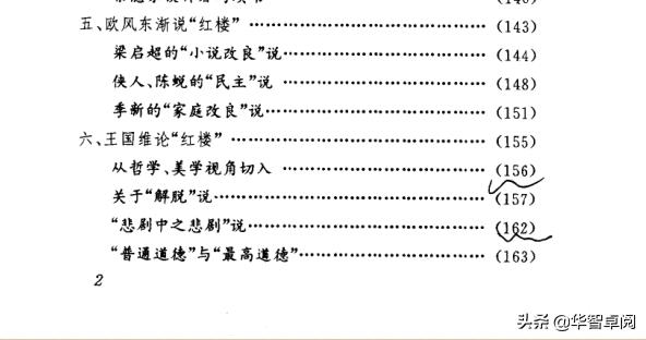 红楼梦研究合集,红楼梦研究资料汇编