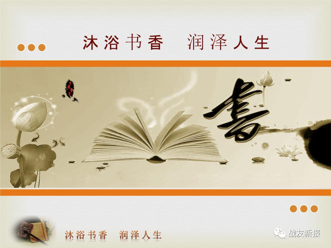 【战友新报•生活随笔】梁陆涛|一路书香