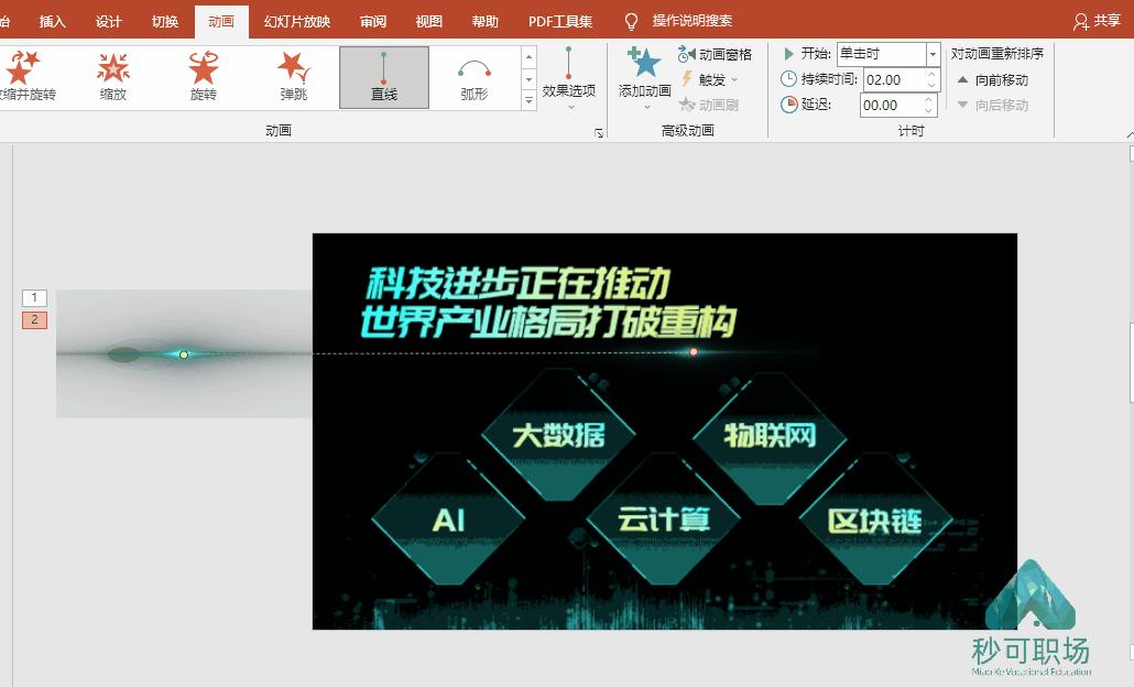 这几个技巧让你的ppt瞬间飞起来,最常用的ppt技巧学会了少走弯路