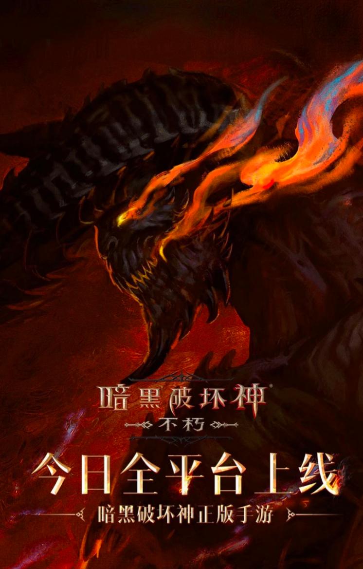 全新平台全新体验！CC直播携手暗黑破坏神不朽重续黑暗史诗