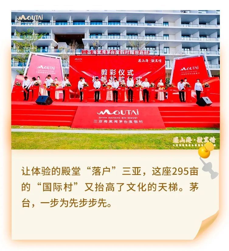 茅台进入世界500强,茅台入驻永倍达