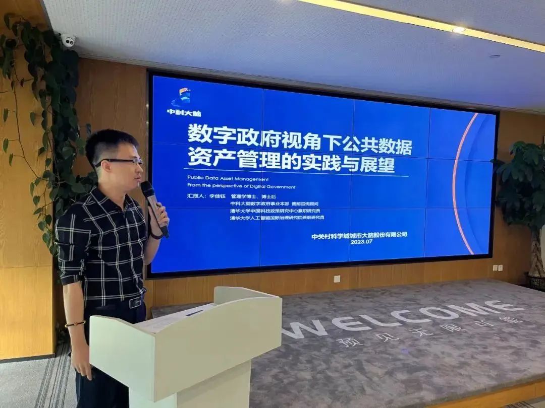 天津市“公共数据分类分级治理与合规流通”主题沙龙活动成功举办