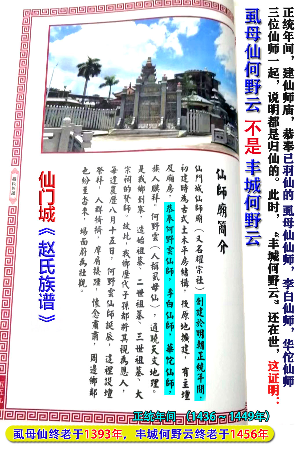 陈友谅和虱母仙,何野云和虱母仙