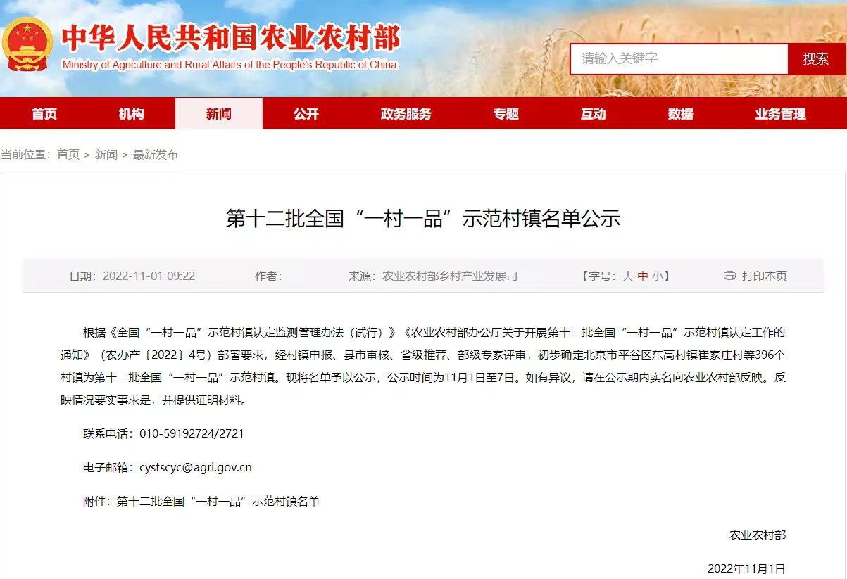 2022年陕西一村一品示范镇名单,全国一村一品示范村最新名单