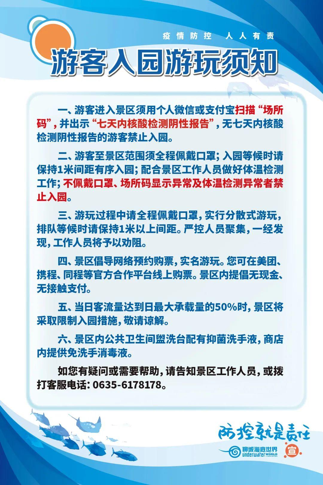 游聊城海底世界,五一聊城海底世界