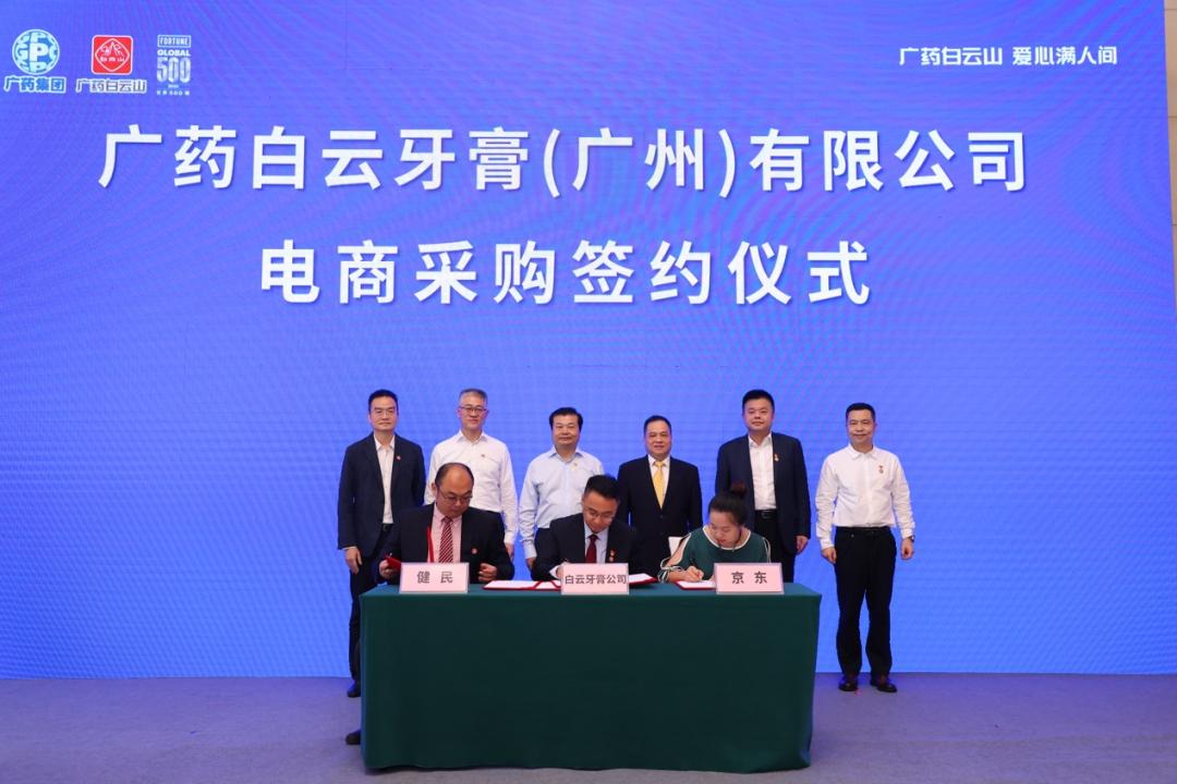 广药白云山益生菌百香果水牙膏,广药白云山板蓝根牙膏上央视广告