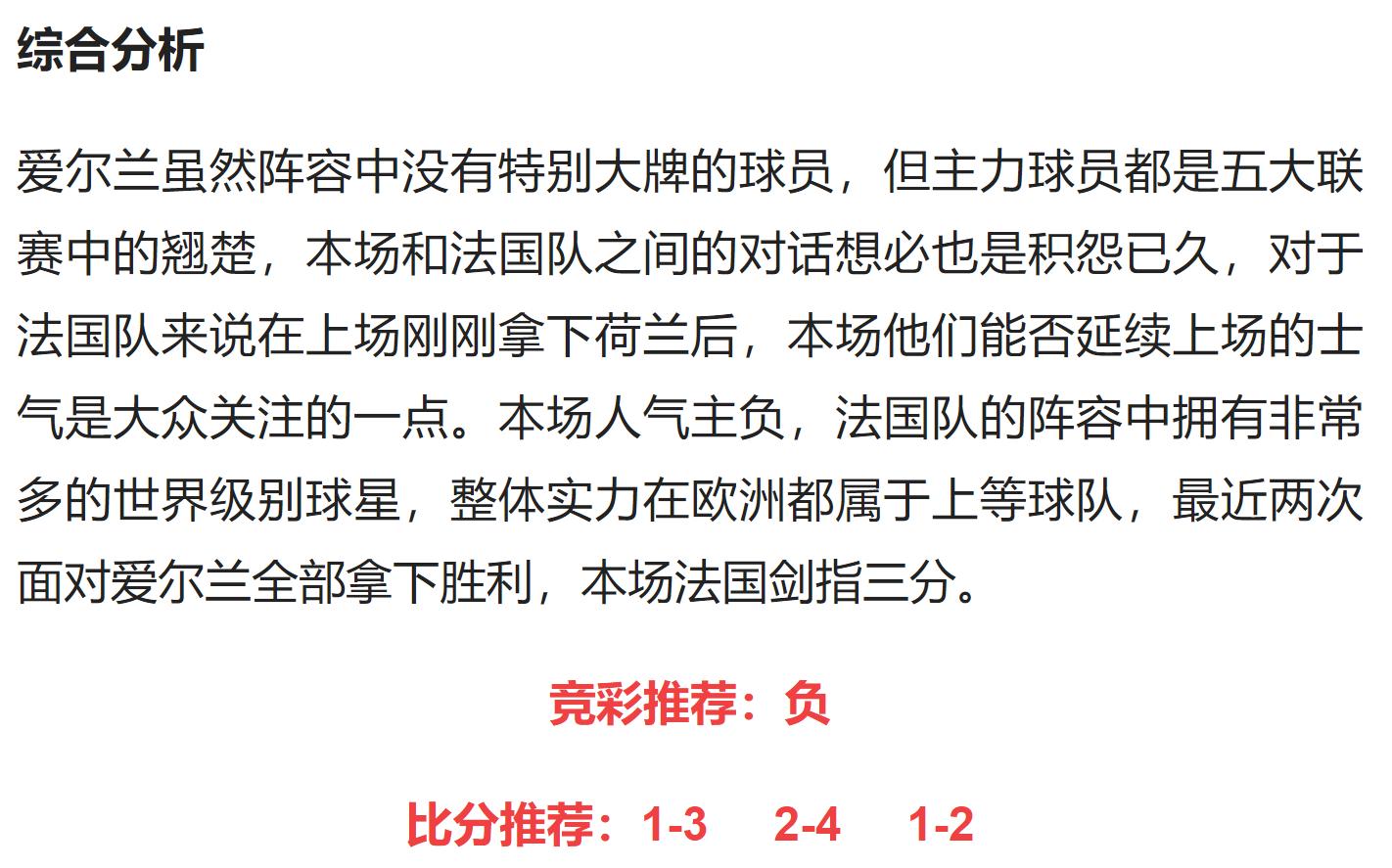 竞彩法国和丹麦,足球竞彩分析欧指和亚指