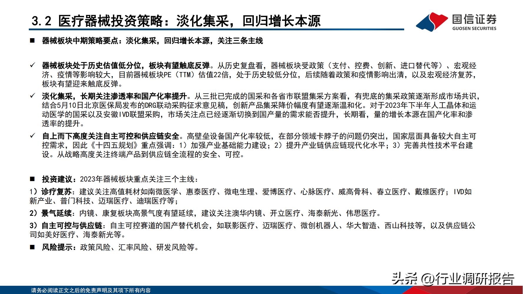 2024年医药行业投资策略报告,医药生物行业2024年策略报告