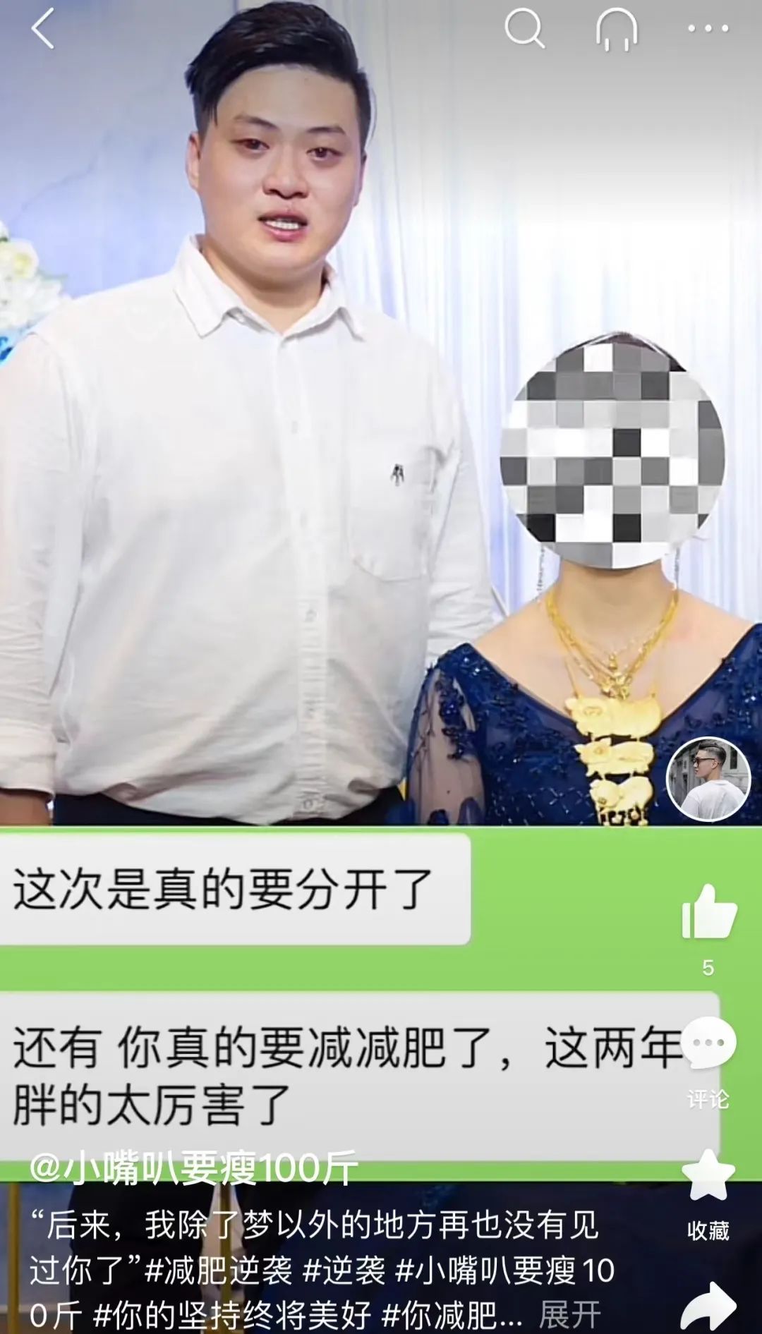 216斤参加前女友的婚礼哭成泪人，3个月减肥近百斤，你若无伤岁月无恙