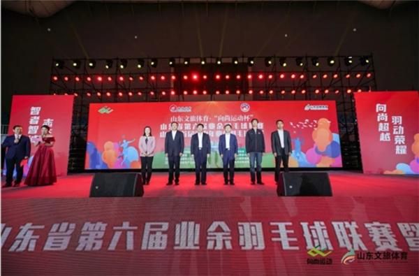 2021年山东省第六届业余羽毛球联赛闭幕式圆满举办