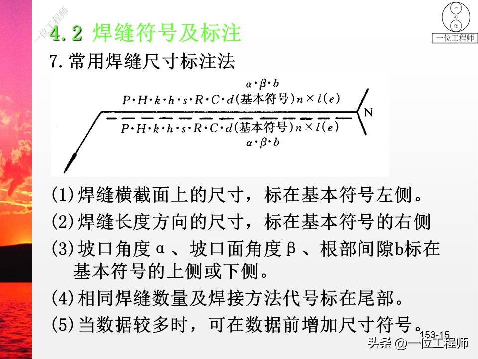 焊缝符号及焊接方法代号讲解,焊接图纸焊缝示意图