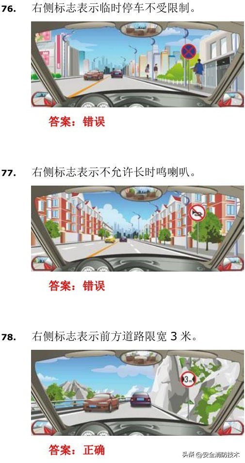 驾考科目四题库完整版2023年,驾照考试科目四试题