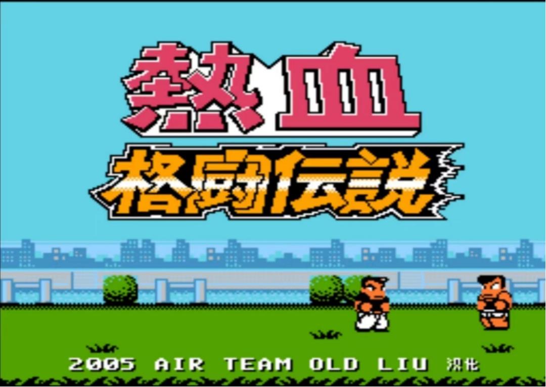 fc热血格斗老虎,fc热血格斗中最强人物