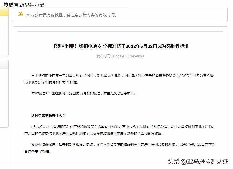 （澳大利亚）纽扣电池安全标准IEC60086-4