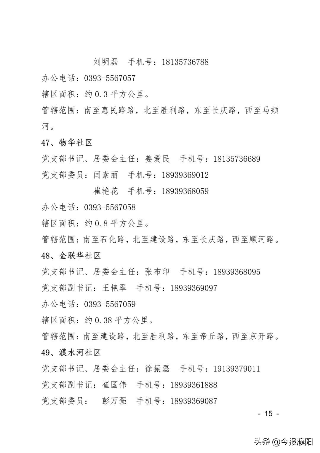 濮阳疫情防控今天最新出入政策,河南濮阳台前县疫情最新消息