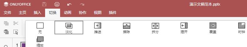 ppt中的切换效果超实用指南,如何在ppt中实现切换效果