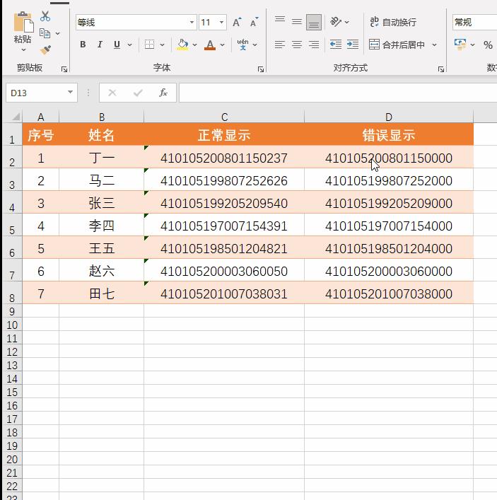 excel工资表身份证号码怎么输入,表格中实发工资为什么无法复制