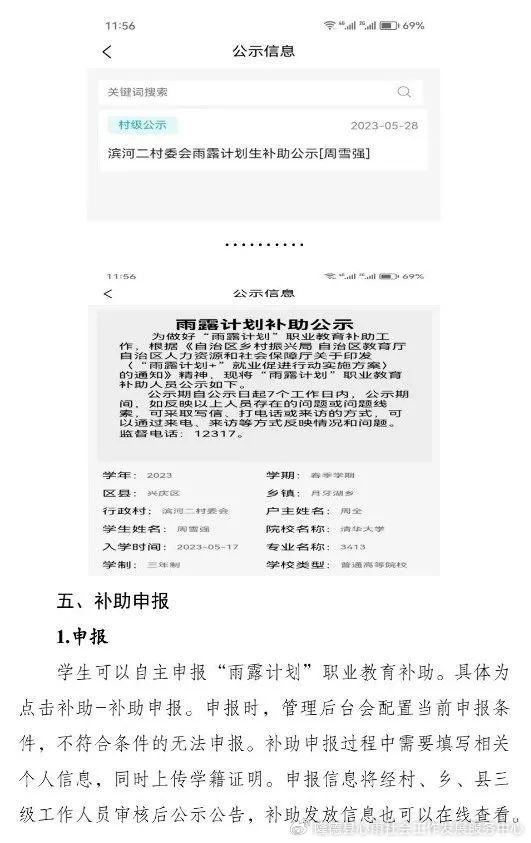 2020-2021年雨露计划申请表,申报雨露计划需要什么材料