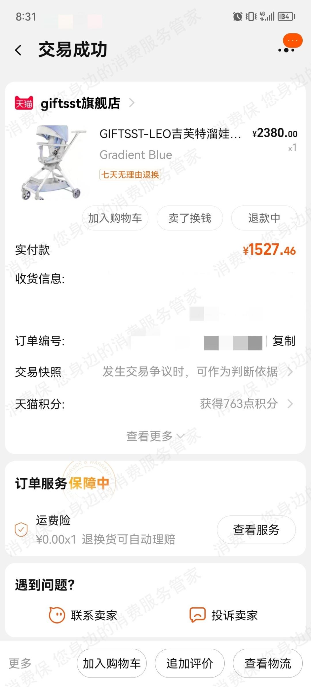 天猫旗舰店质量问题不给退货,天猫旗舰店被投诉会怎样