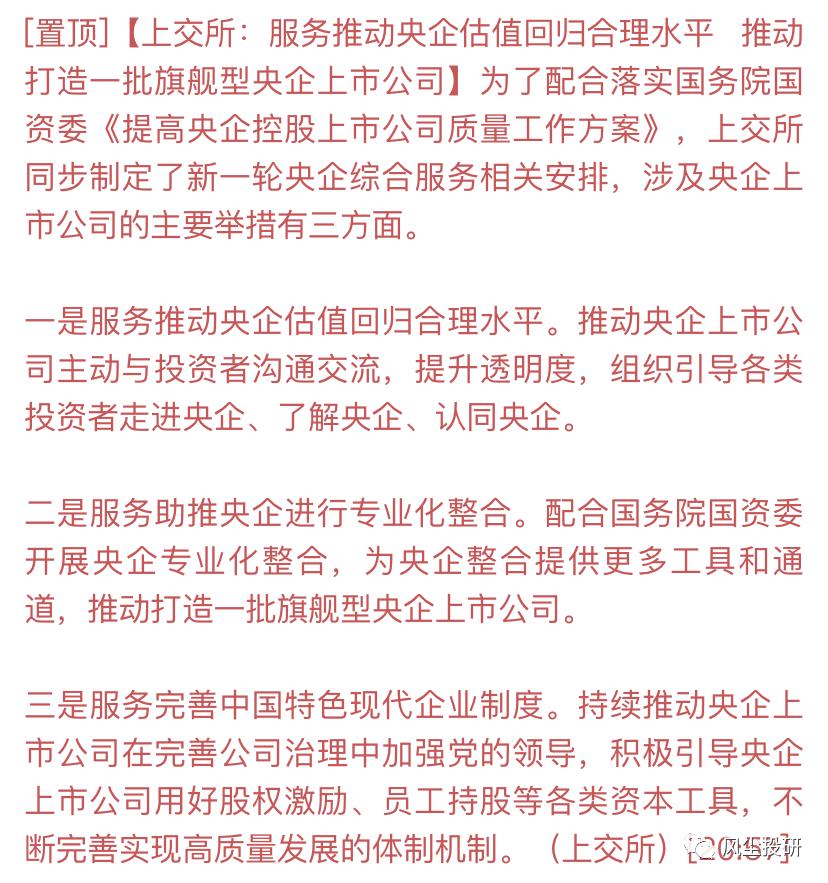 低估值高增长的央企股票,央企低估值回归