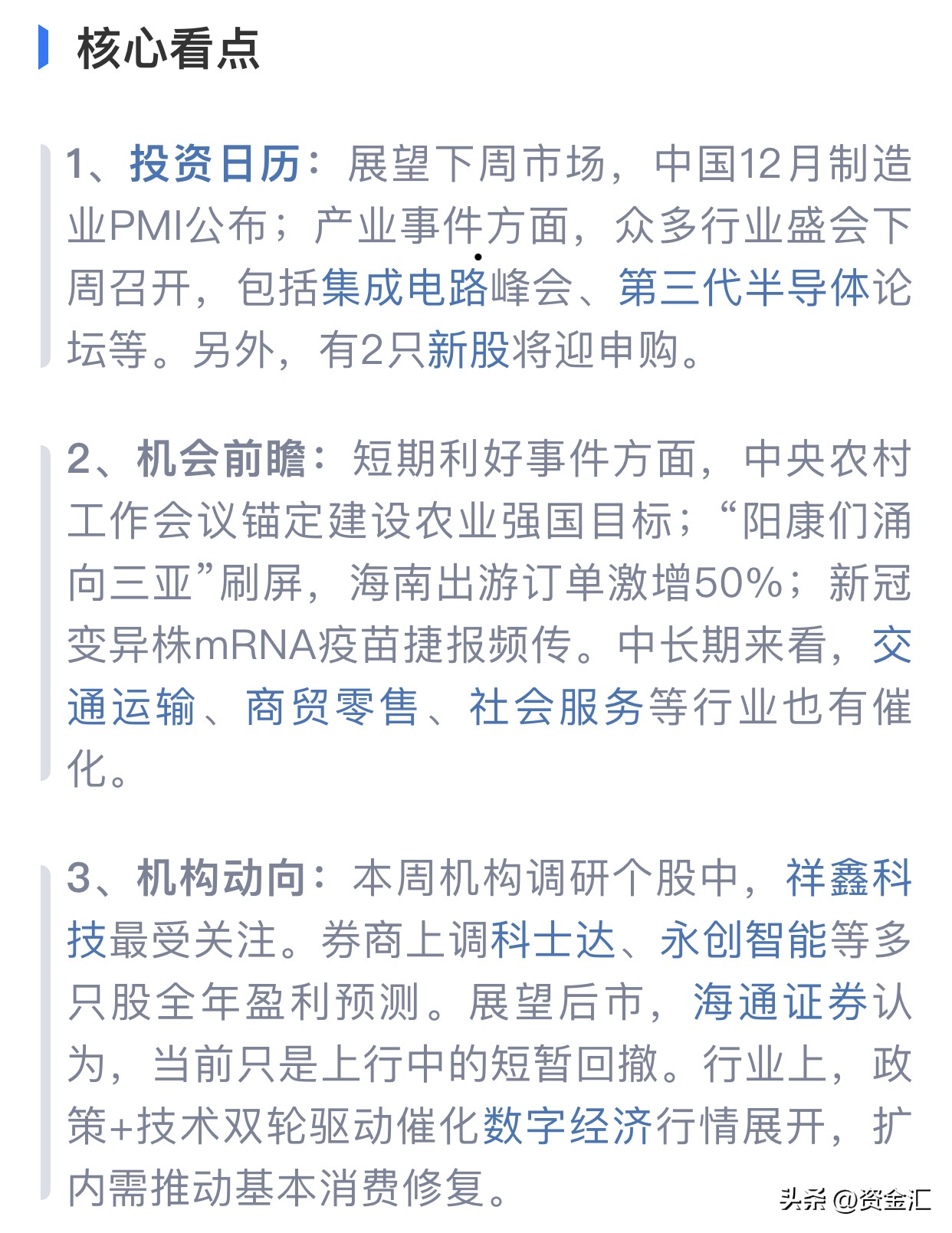 12月20日晚间股市最新消息汇总,最新消息利空券商