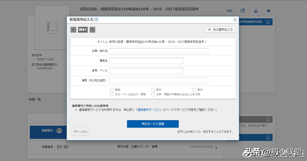 日本国立国会图书馆在哪里,日本国会国立图书馆使用指南
