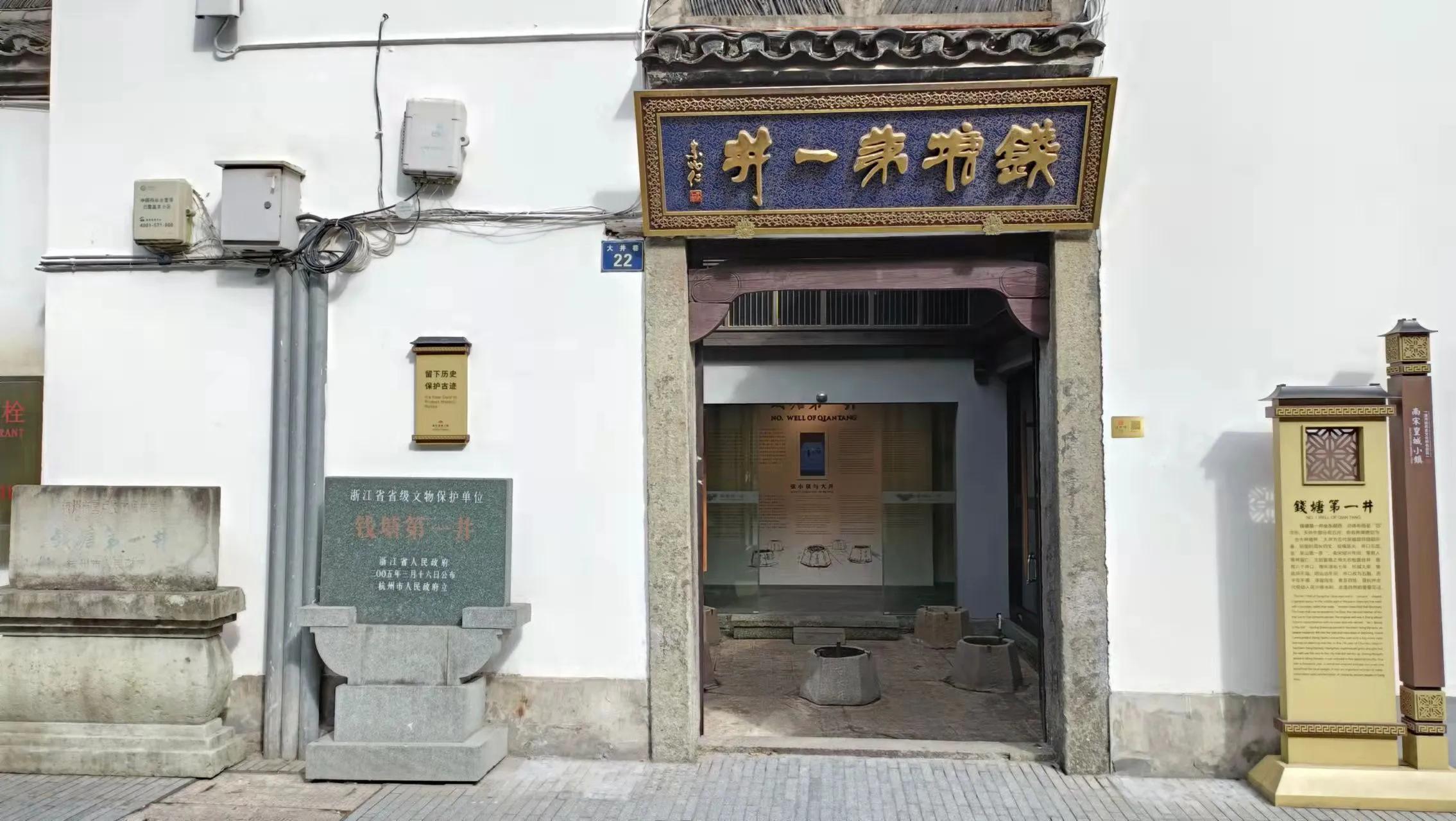 环翠楼钱塘第一井