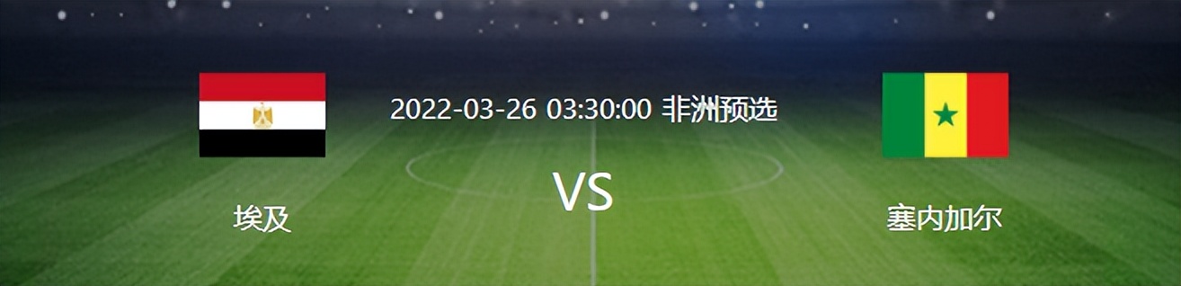 冤家路窄，利物浦边锋的爱恨情仇，埃及VS塞内加尔，埃及渴望复仇