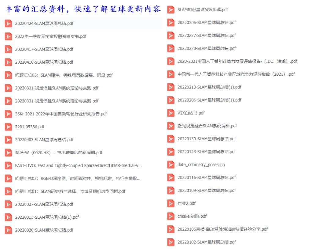 机器人学状态估计、GVINS、FASTLIO2、语义SLAM！学习计划启动