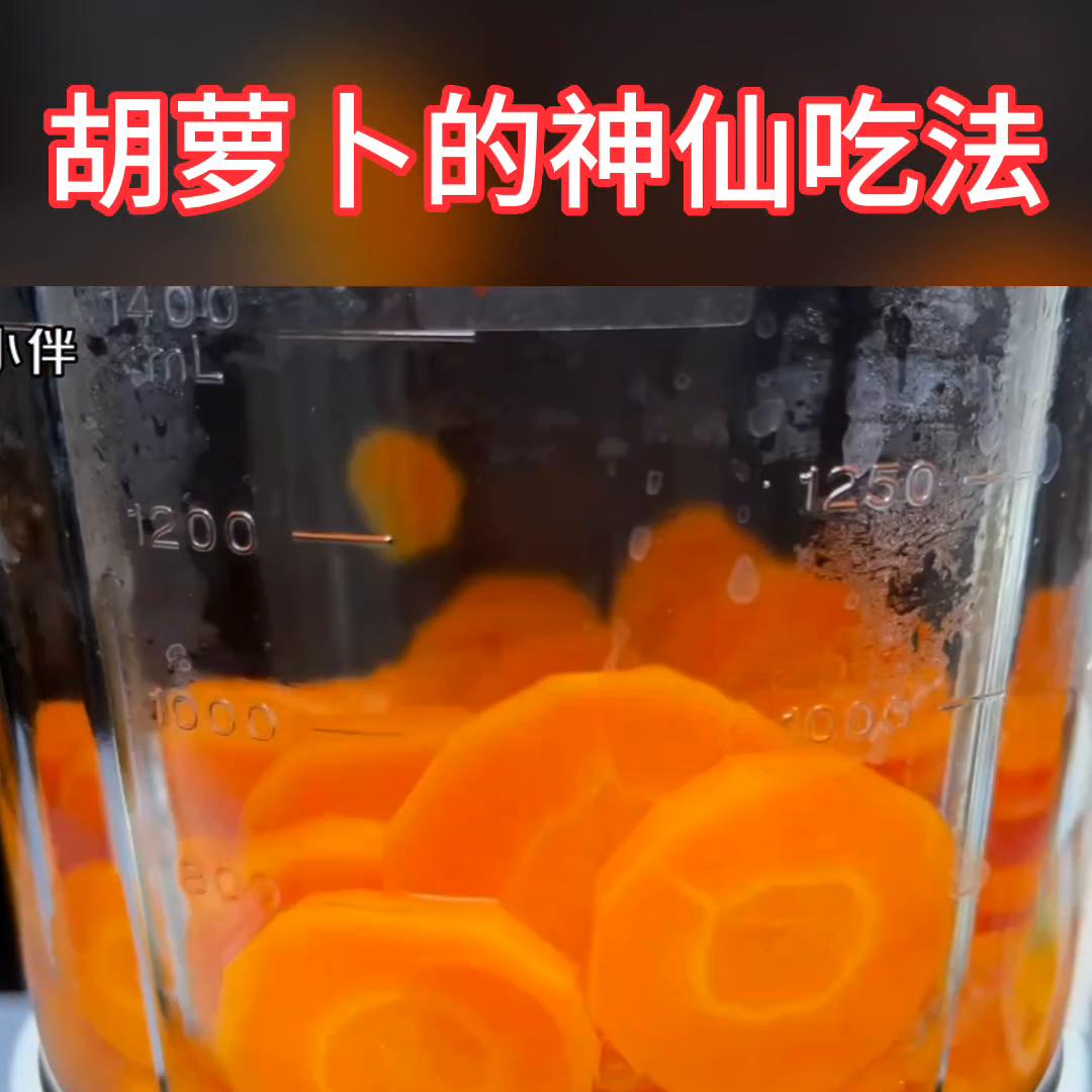 抖音小助手美食做法,蒸胡萝卜丝小技巧抖音小助手