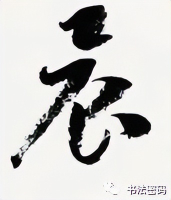 章草笔法,章草口诀大全100条