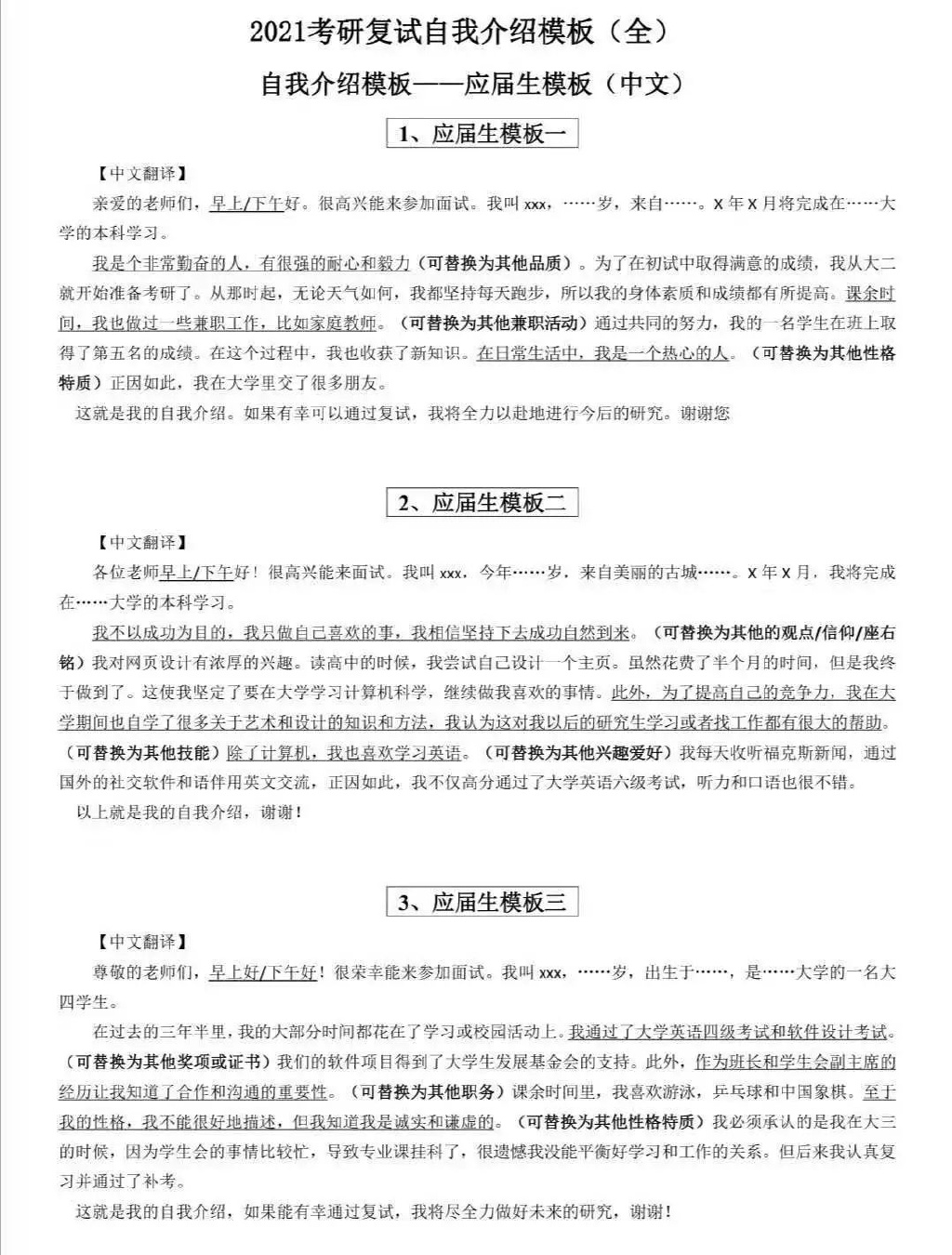2020考研复试自我介绍模板汇总,考研复试个人简历基本信息模板