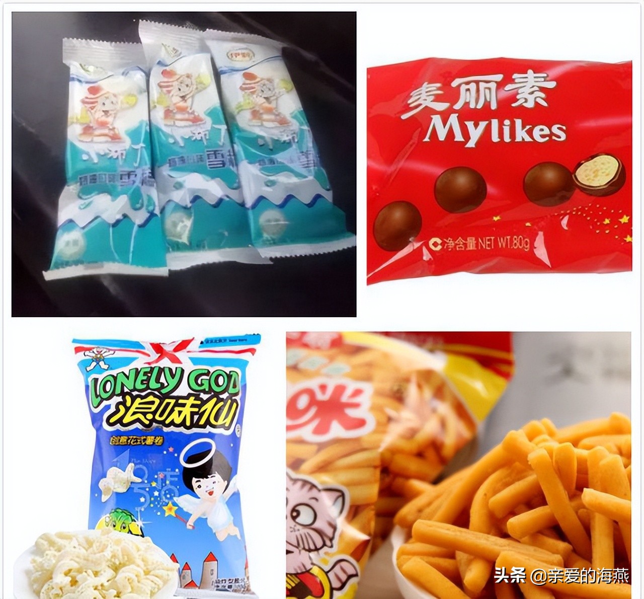 70后童年吃过的零食,8090后小时候吃过的东西