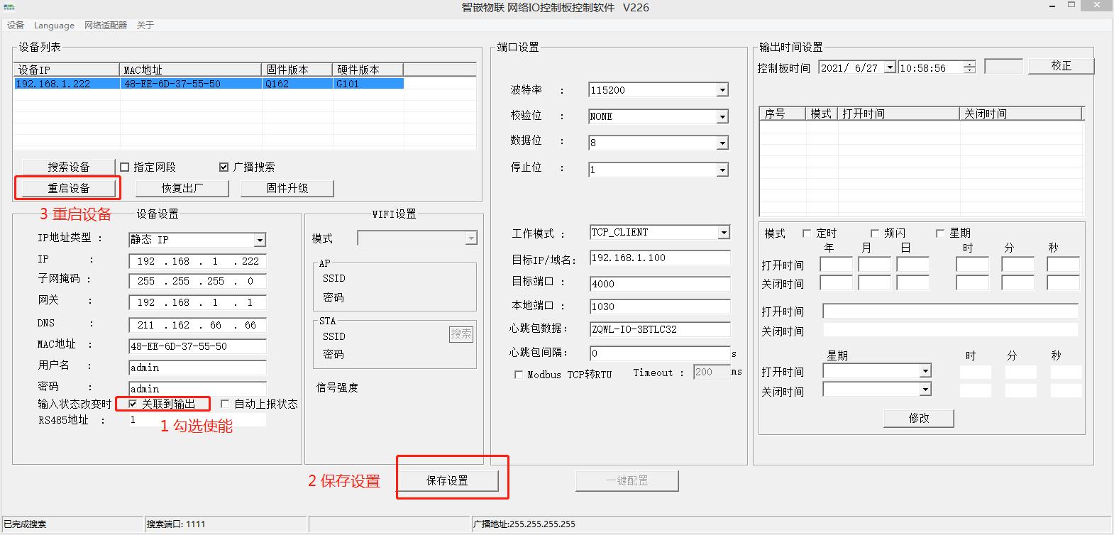 智嵌物联2路网络继电器控制器使用方法